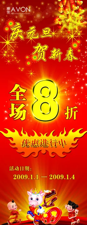 贺新春促销展架易拉宝海报火爆