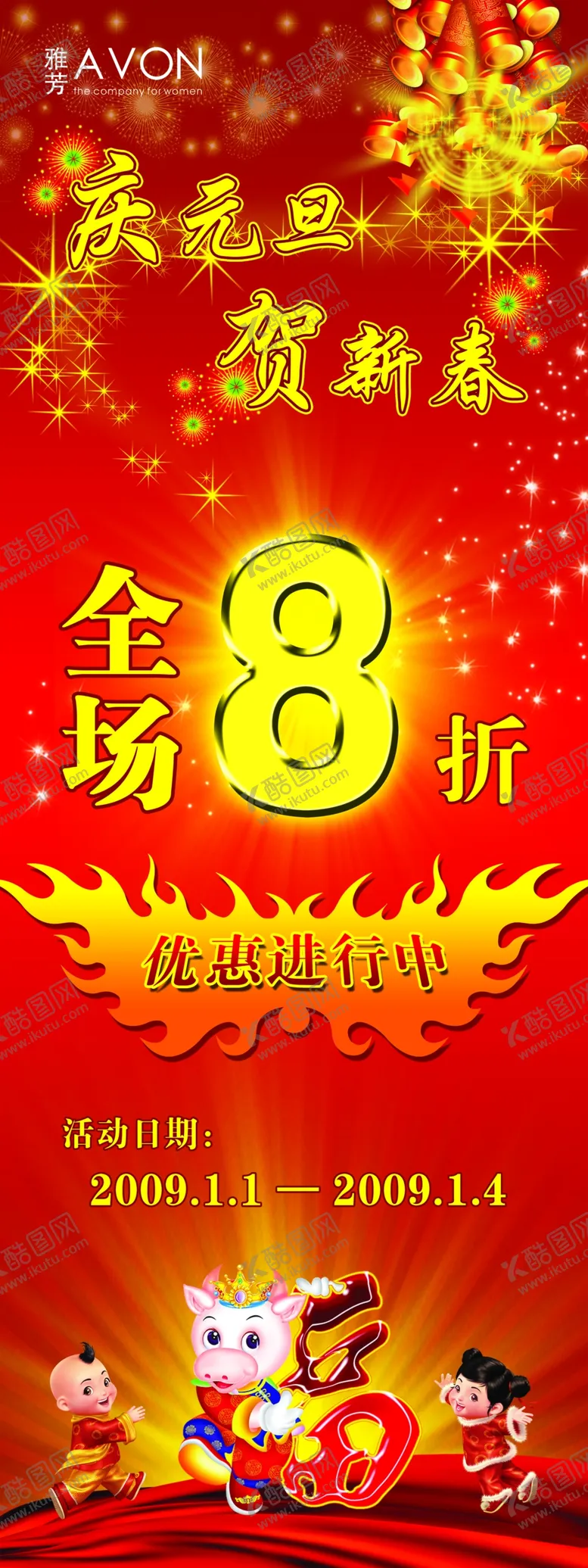 编号：58776706161845147349【酷图网】源文件下载-贺新春促销展架易拉宝海报火爆