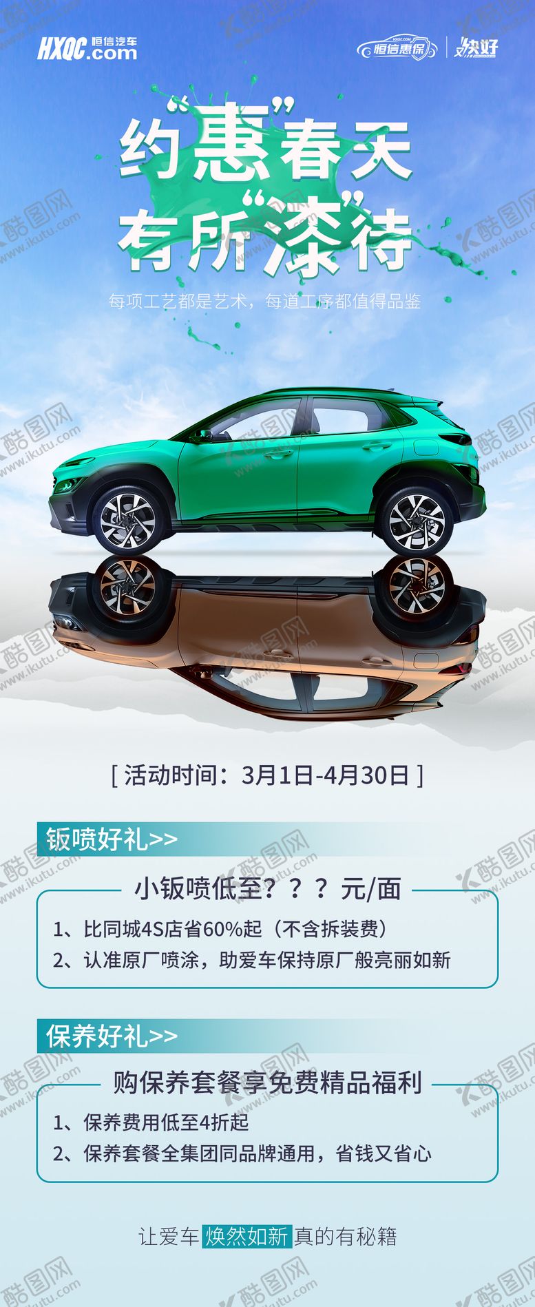 编号：97313509062212113888【酷图网】源文件下载-车漆海报