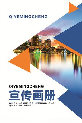 宣传画册封面企业画册