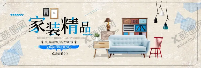 编号：91746507071000161754【酷图网】源文件下载-家装节banner