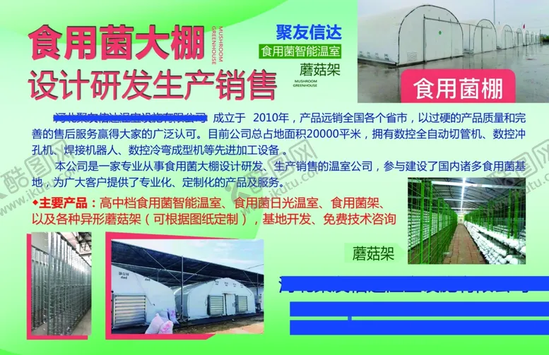 编号：30260006252253114315【酷图网】源文件下载-食用菌