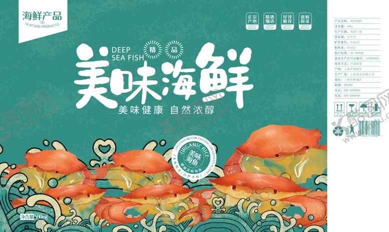 编号：98258106251242253073【酷图网】源文件下载-海鲜包装箱