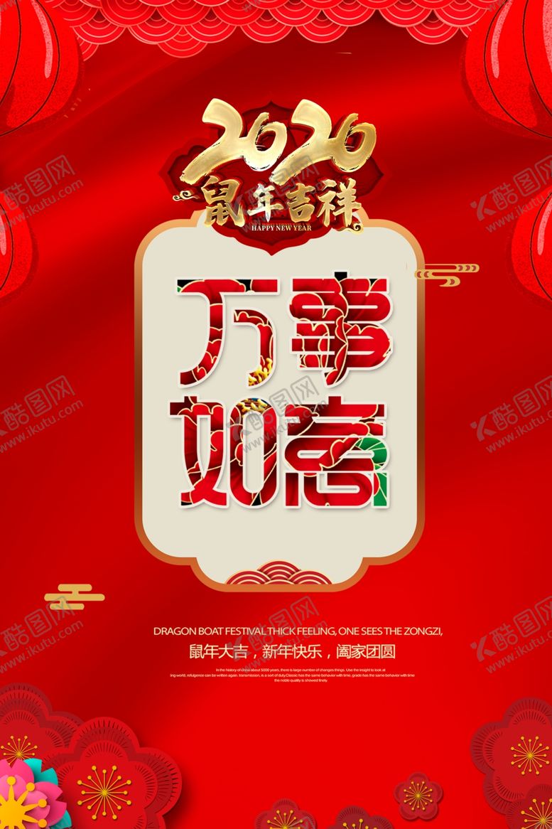 编号：66466010230347448489【酷图网】源文件下载-鼠年万事如意