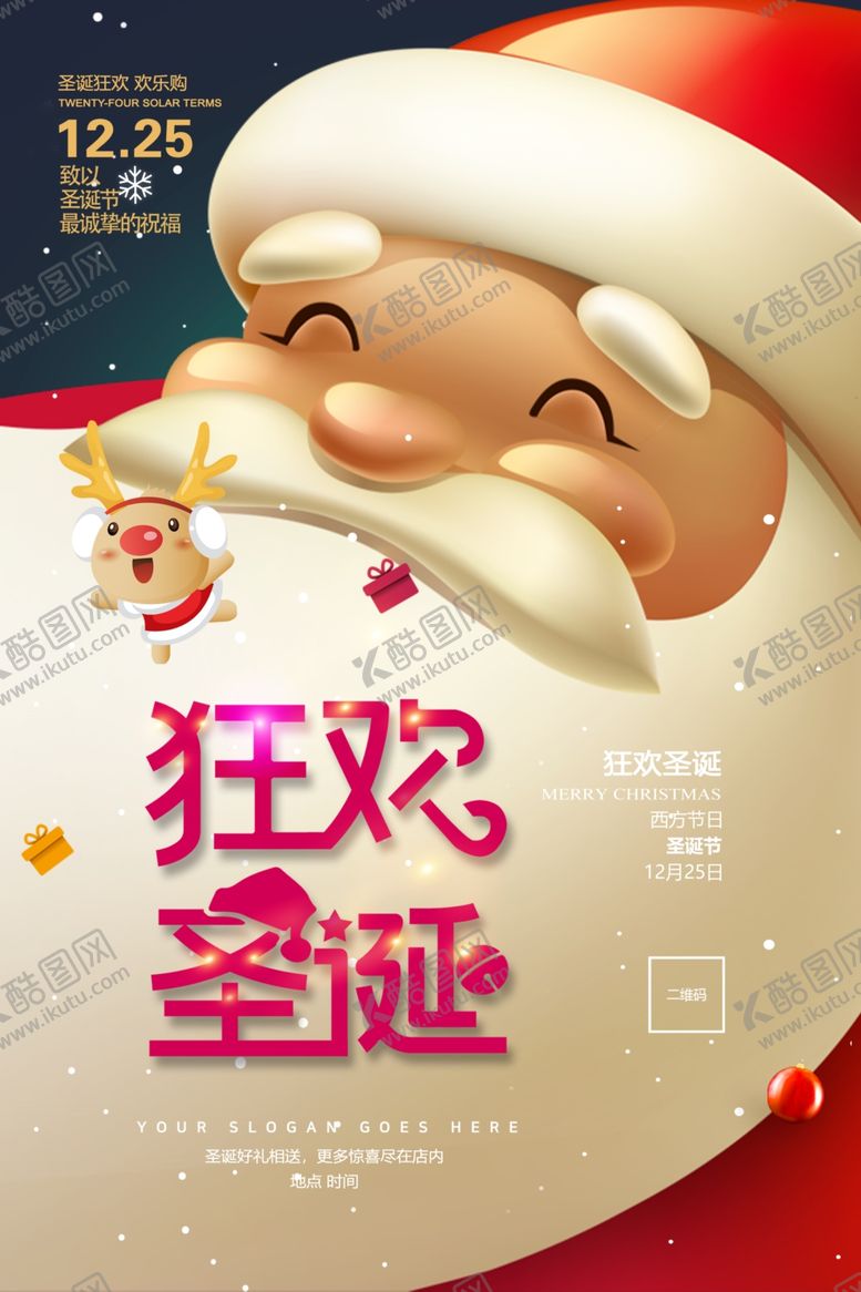 编号：91403309090832141891【酷图网】源文件下载-圣诞节