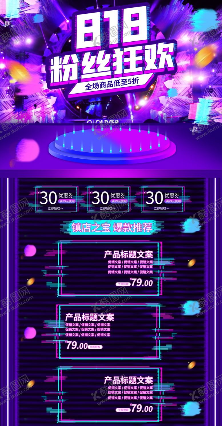 编号：25791405152115365000【酷图网】源文件下载-紫色电商
