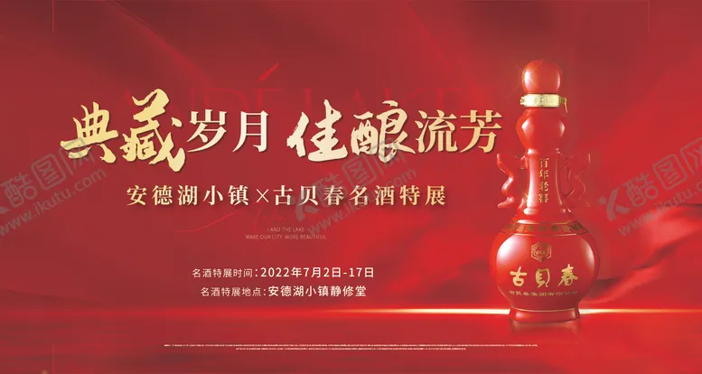 编号：82152811181900517685【酷图网】源文件下载-地产品酒会活动展板