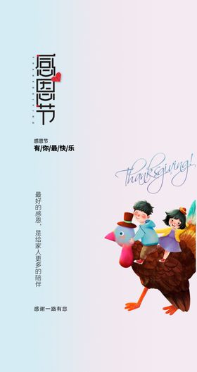 商业地产简洁感恩节宣传海报