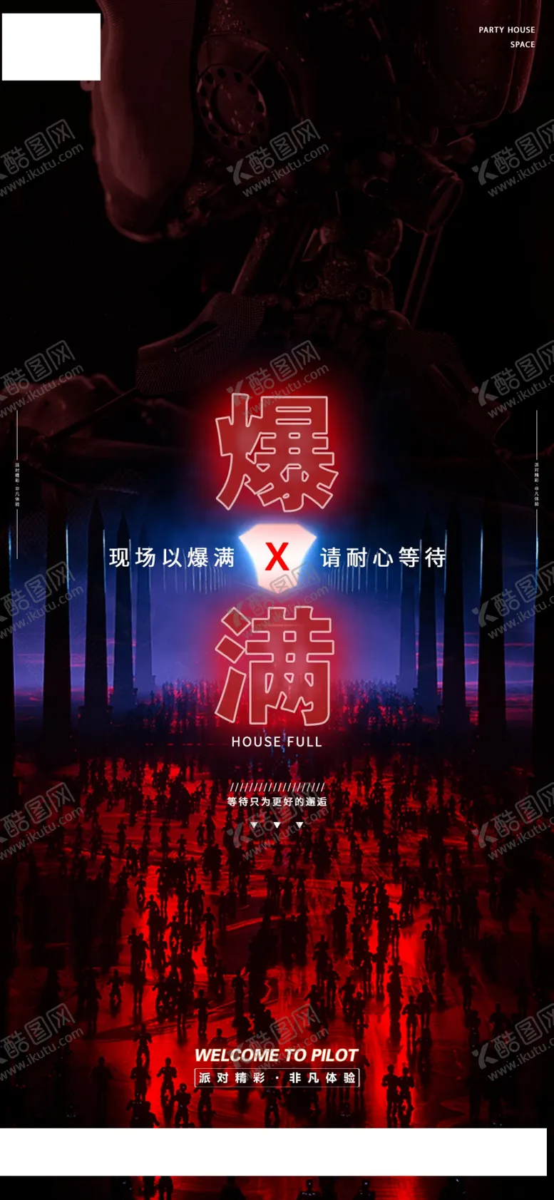 编号：82314807060247181153【酷图网】源文件下载-酒吧海报