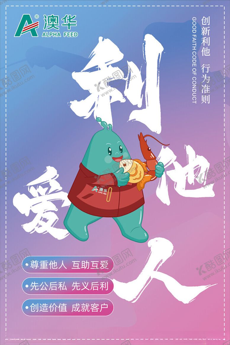 编号：57806502180701322092【酷图网】源文件下载-利他爱人海报
