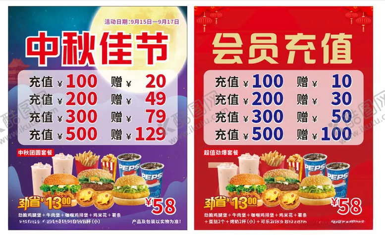 编号：52581705011517338416【酷图网】源文件下载-中秋会员充值优惠活动汉堡