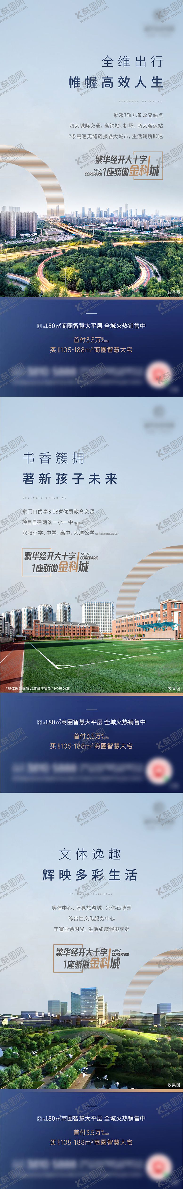 编号：95839311180342316873【酷图网】源文件下载-房地产配套价值刷屏海报