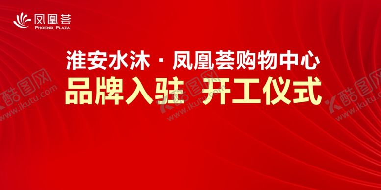 编号：55654512062219156070【酷图网】源文件下载-开业背景