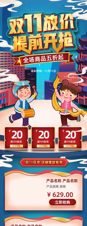 双11详情页