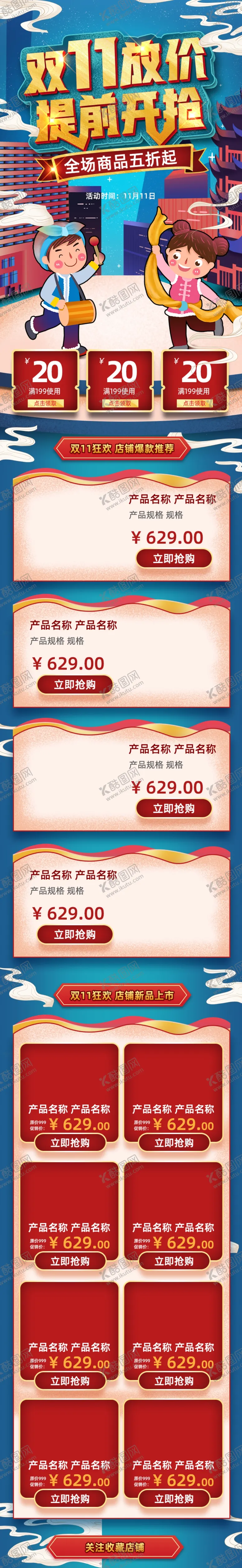 编号：94044607011632158627【酷图网】源文件下载-双11详情页
