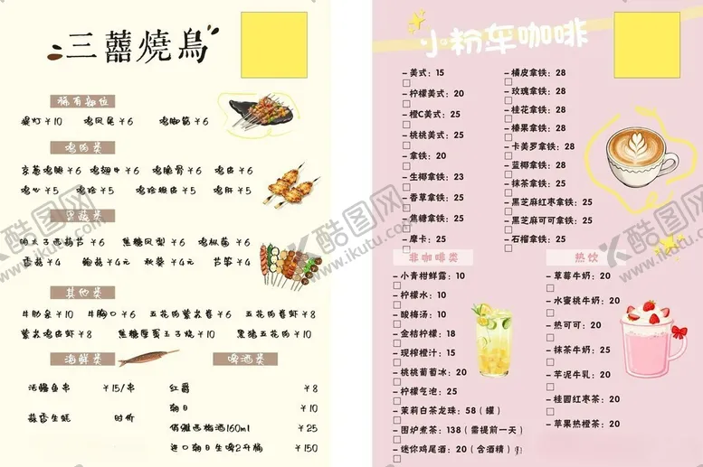 编号：13732011181934465586【酷图网】源文件下载-烧鸟咖啡菜单展示