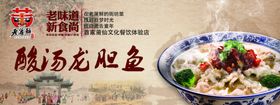 酸汤龙胆鱼
