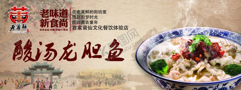 编号：20380610070620268444【酷图网】源文件下载-酸汤龙胆鱼