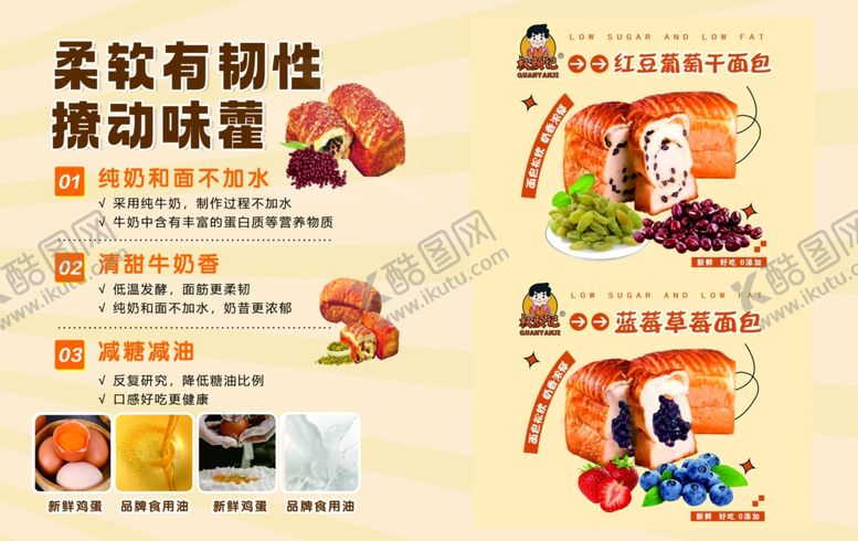 编号：66910104040540106172【酷图网】源文件下载-面包海报