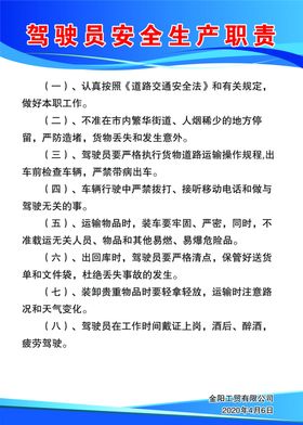驾驶员安全生产职责