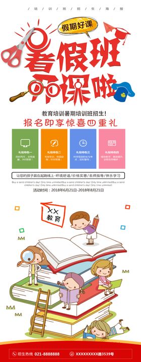 暑假班