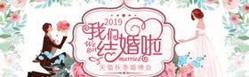 我们结婚啦