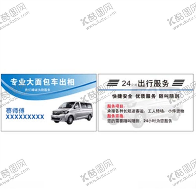 编号：68858110181131106745【酷图网】源文件下载-出租车名片