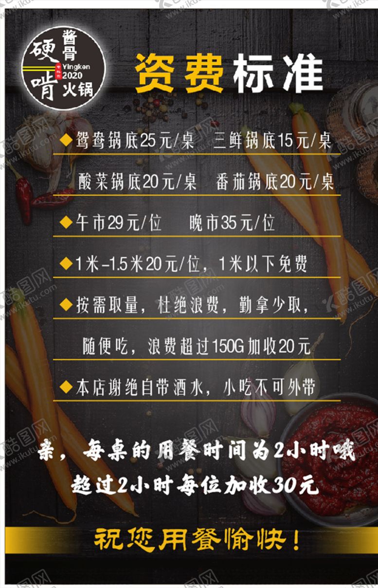 编号：48700709102313033825【酷图网】源文件下载-餐厅资费标准