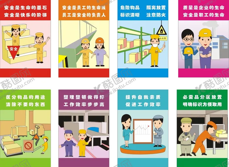 编号：86354502011706485965【酷图网】源文件下载-安全标识
