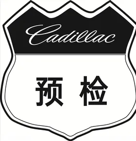 预检