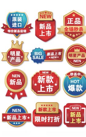 新势力周促销标签
