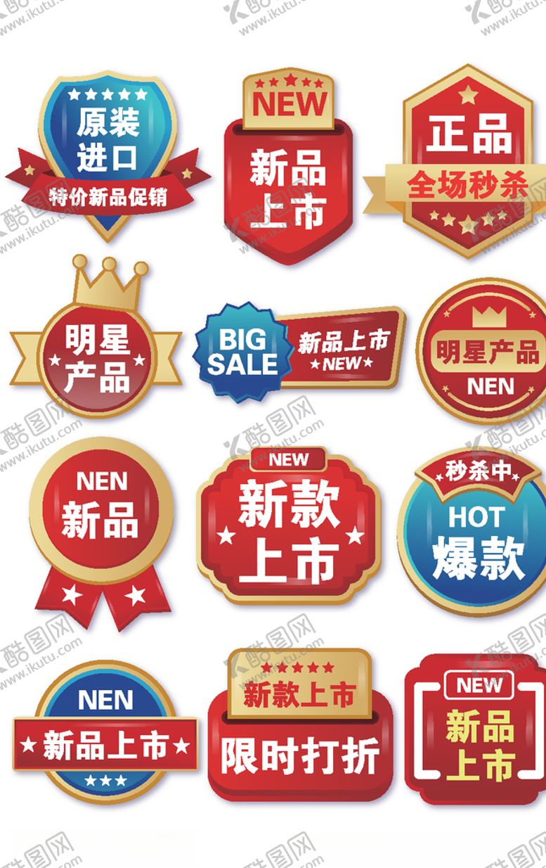 编号：54975405122248097076【酷图网】源文件下载-新势力周促销标签