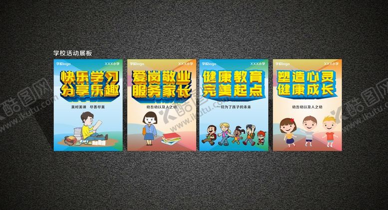编号：13008510172113168085【酷图网】源文件下载-学校展板