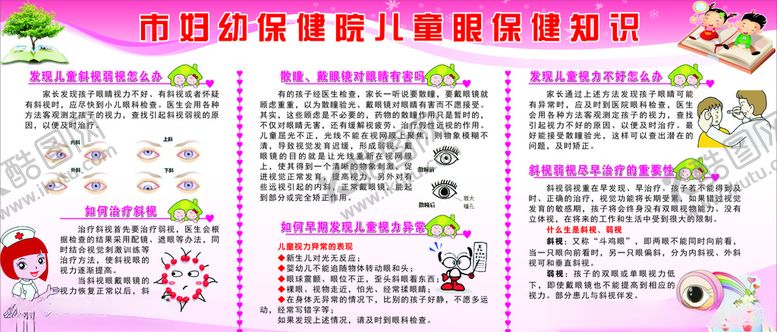 编号：15351307140205179826【酷图网】源文件下载-儿童眼保健知识