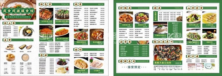 编号：34109212161442432166【酷图网】源文件下载-药食同源餐厅菜单