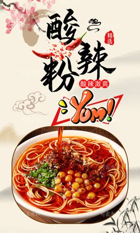 酸辣粉广告书法促销