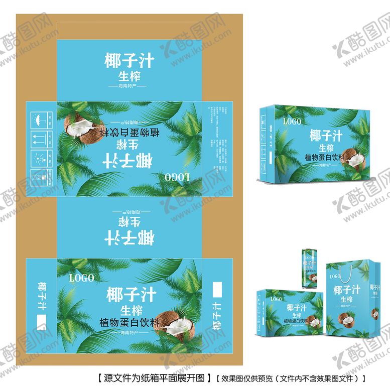 编号：78187511081343414110【酷图网】源文件下载-椰子汁纸箱平面图