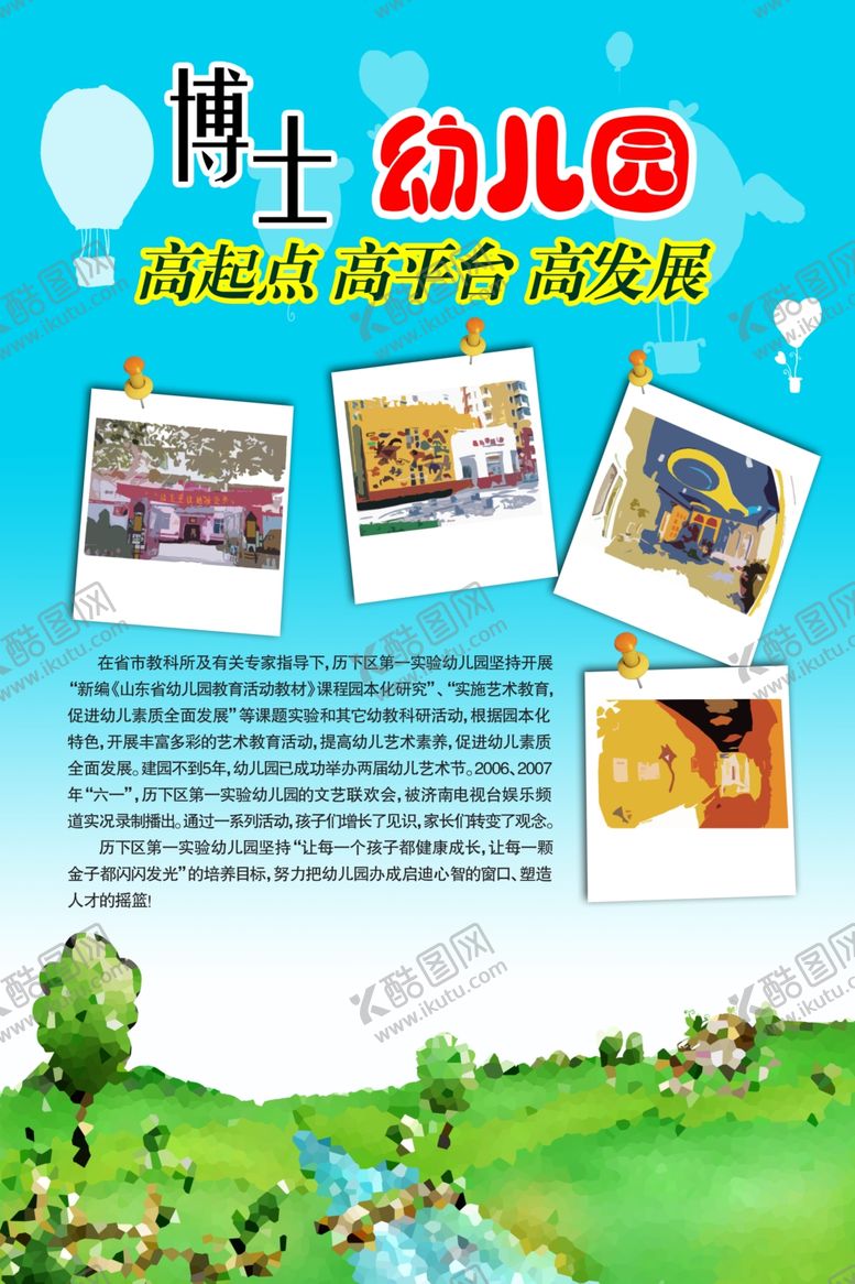 编号：87554611270316085076【酷图网】源文件下载-幼儿园展板