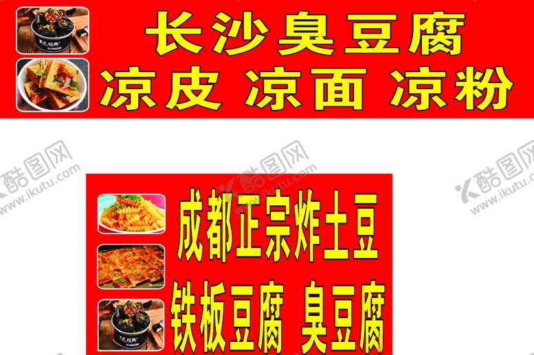 编号：94252510301958499029【酷图网】源文件下载-成都正宗炸土豆