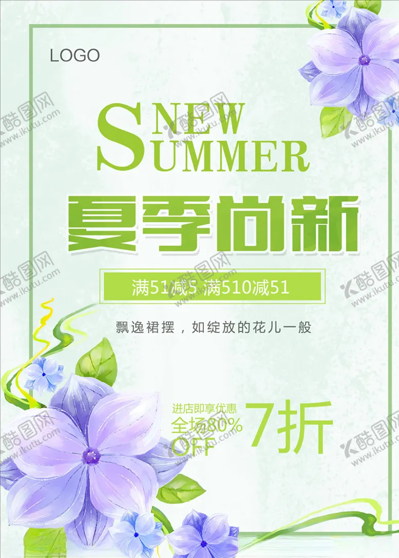 编号：74249706231611329801【酷图网】源文件下载-春夏促销