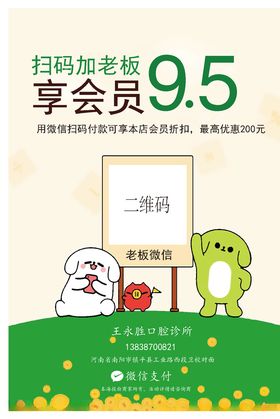 会员9.5折扫码促销朋友圈海报