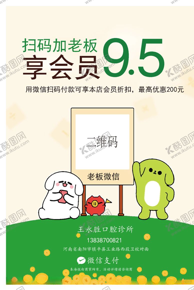 编号：72498907132117513103【酷图网】源文件下载-会员9.5折扫码促销朋友圈海报
