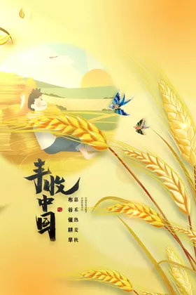 农民丰收节背景要求标语