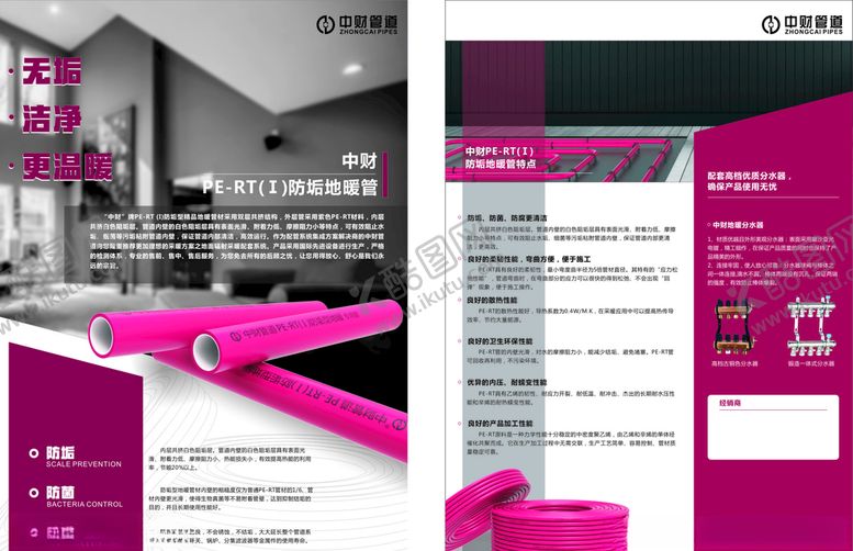 编号：99875509290557592807【酷图网】源文件下载-中财管道彩页