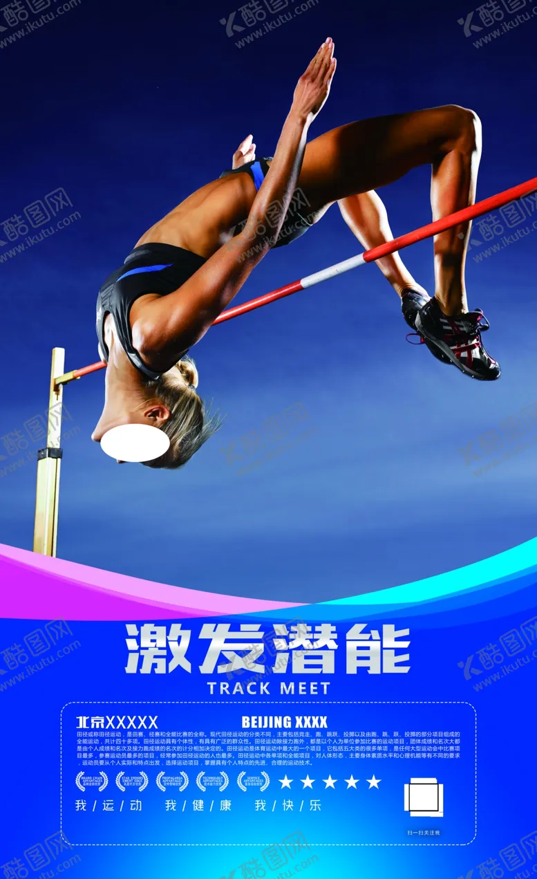 编号：55718704220146592969【酷图网】源文件下载-激发潜能