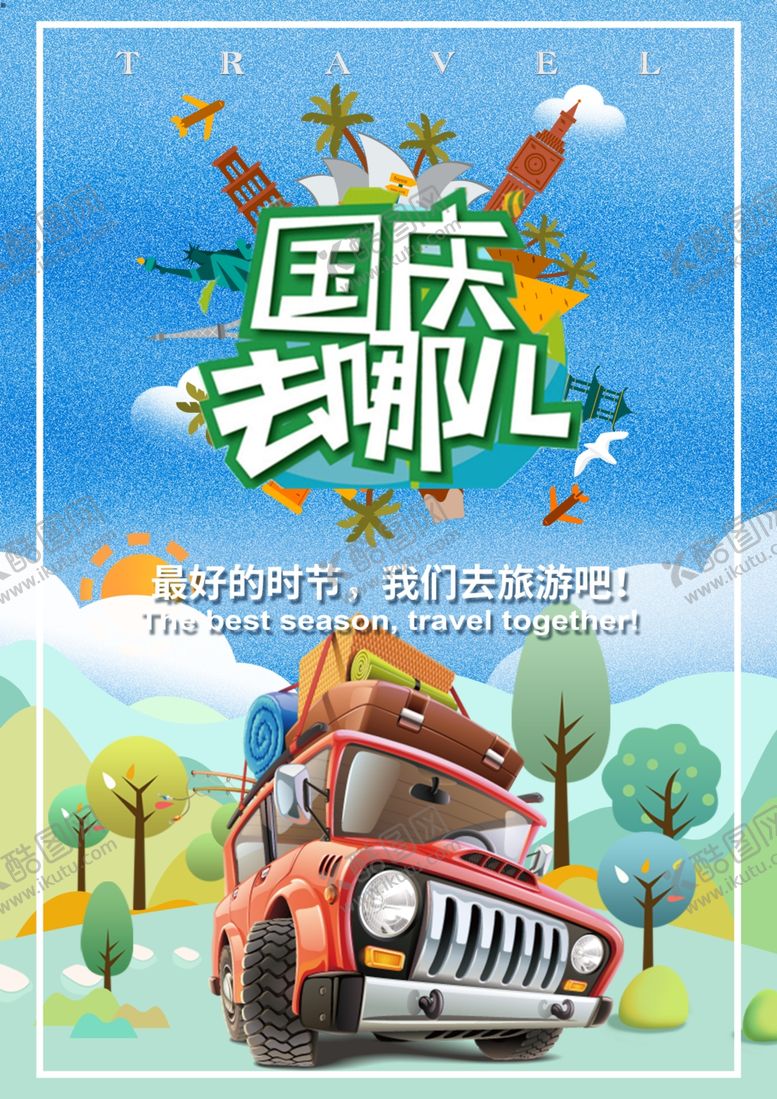 编号：85412807090236191711【酷图网】源文件下载-国庆