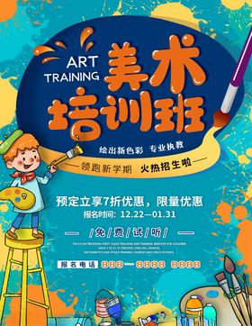 美术培训班