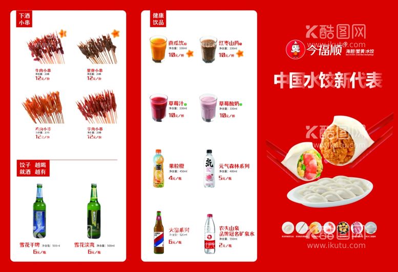 编号：51534511280713308145【酷图网】源文件下载-早餐店菜谱