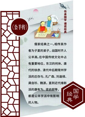 春秋公羊传经典古书封面