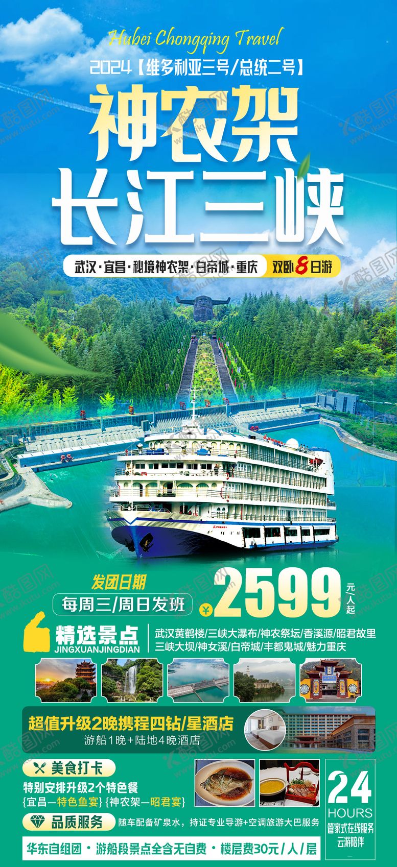 编号：52327103051421598264【酷图网】源文件下载-长江三峡旅游海报